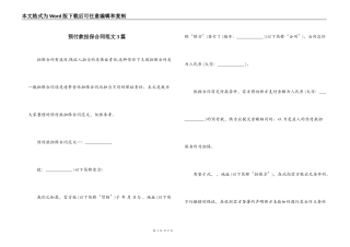 预付款担保合同范文3篇