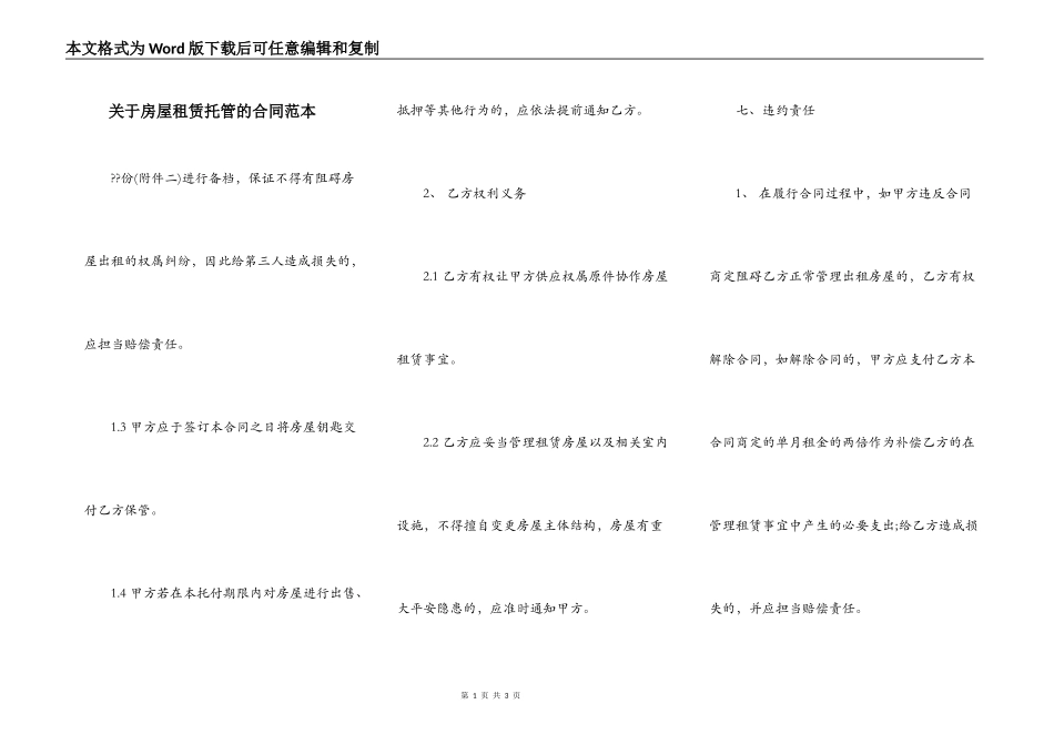 关于房屋租赁托管的合同范本_第1页