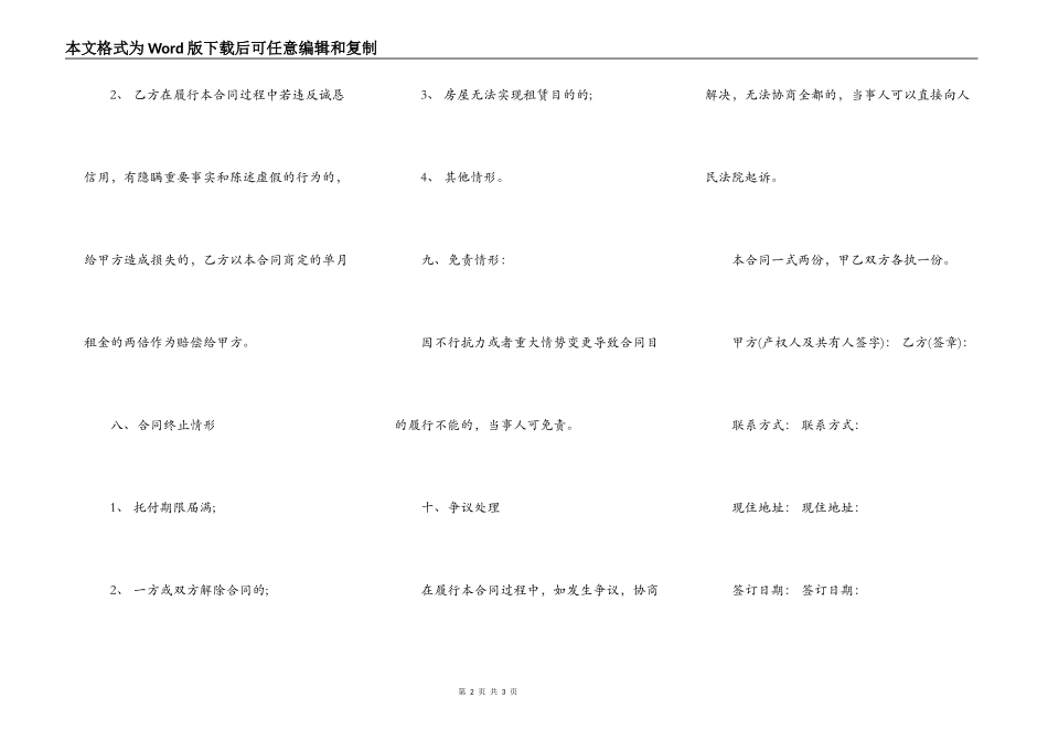 关于房屋租赁托管的合同范本_第2页