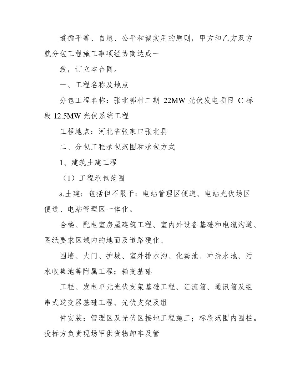 光伏发电项目工程施工分包合同模板_第2页