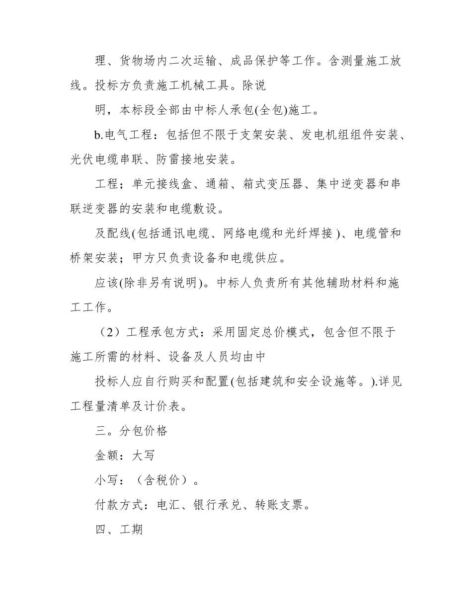 光伏发电项目工程施工分包合同模板_第3页