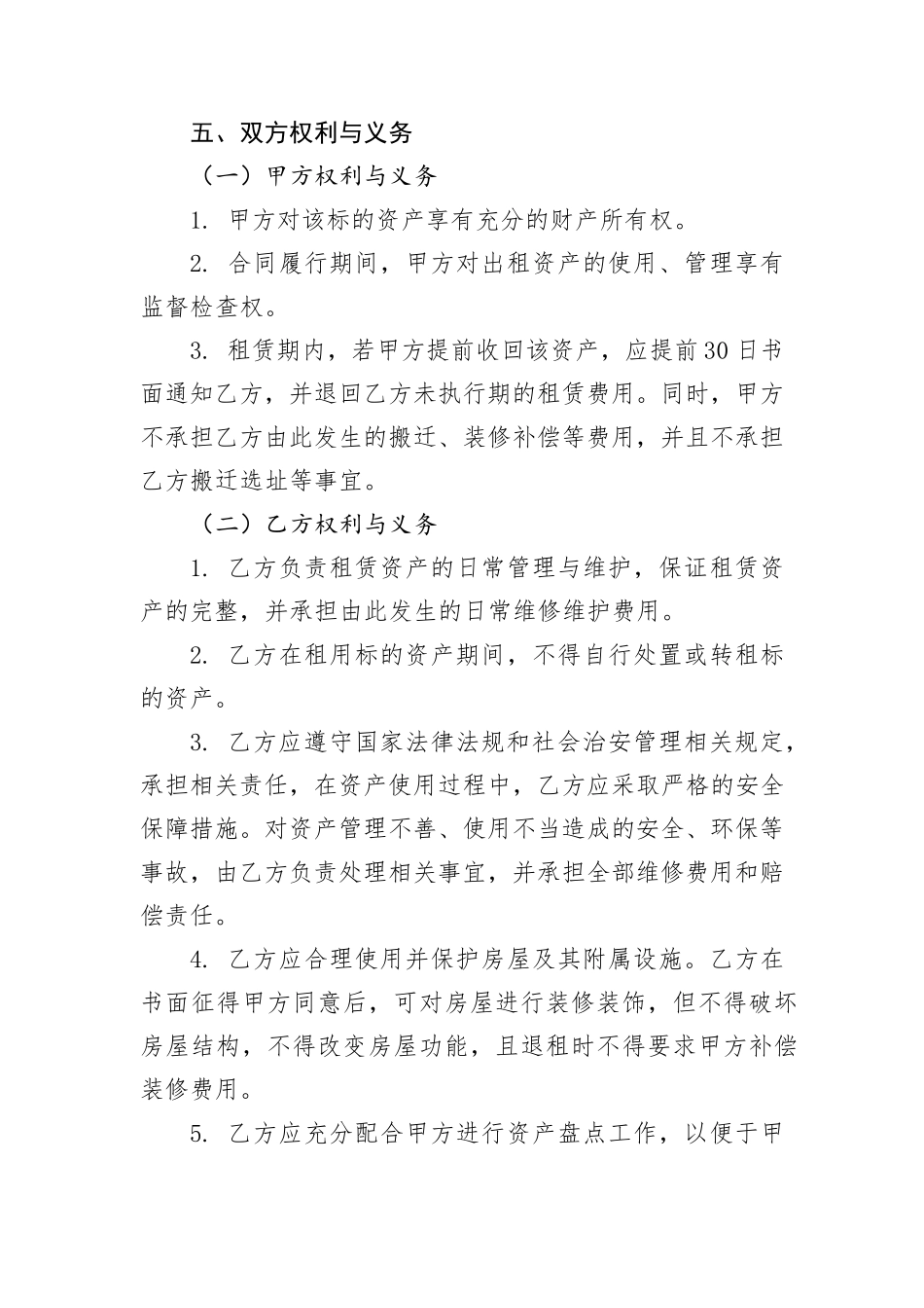 资产租赁合同_第2页