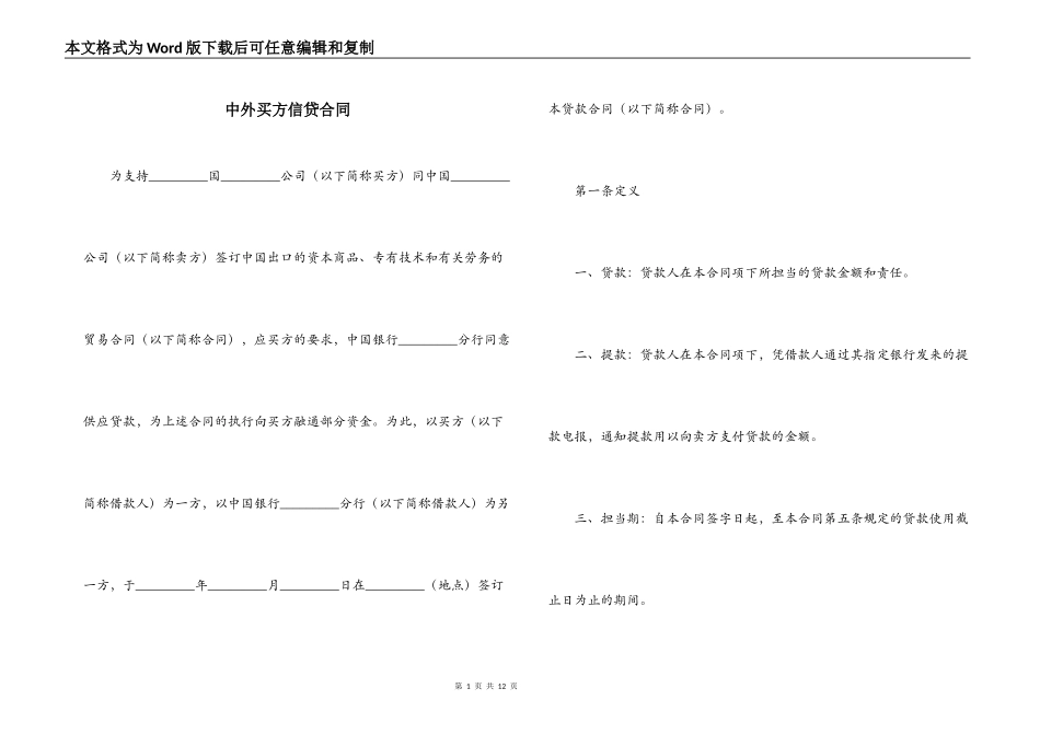 中外买方信贷合同_第1页