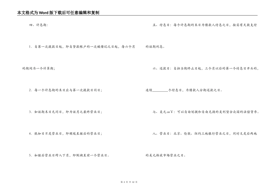 中外买方信贷合同_第2页