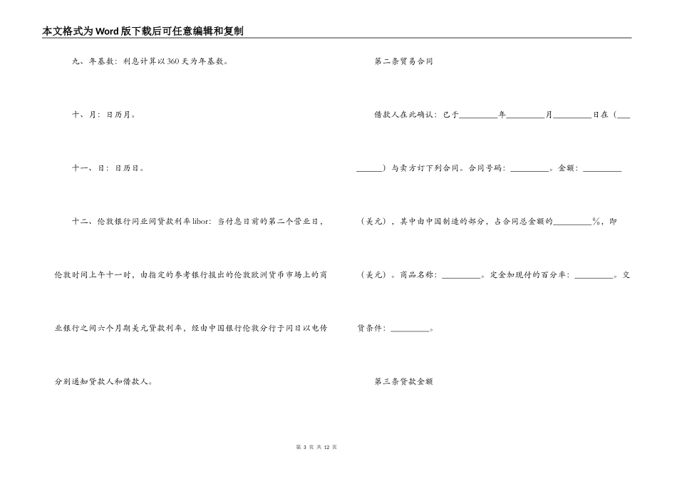 中外买方信贷合同_第3页
