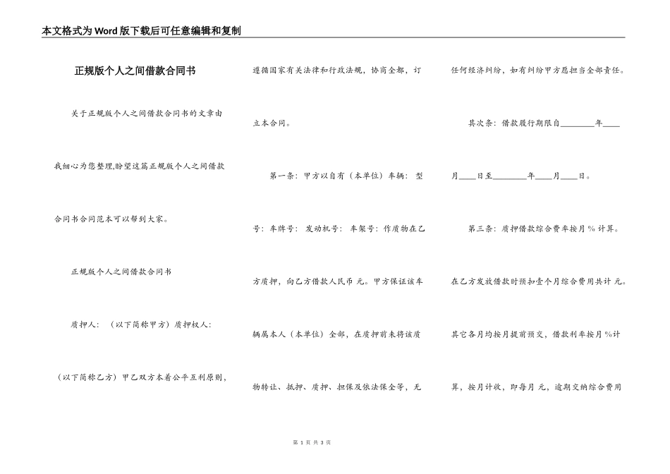 正规版个人之间借款合同书_第1页
