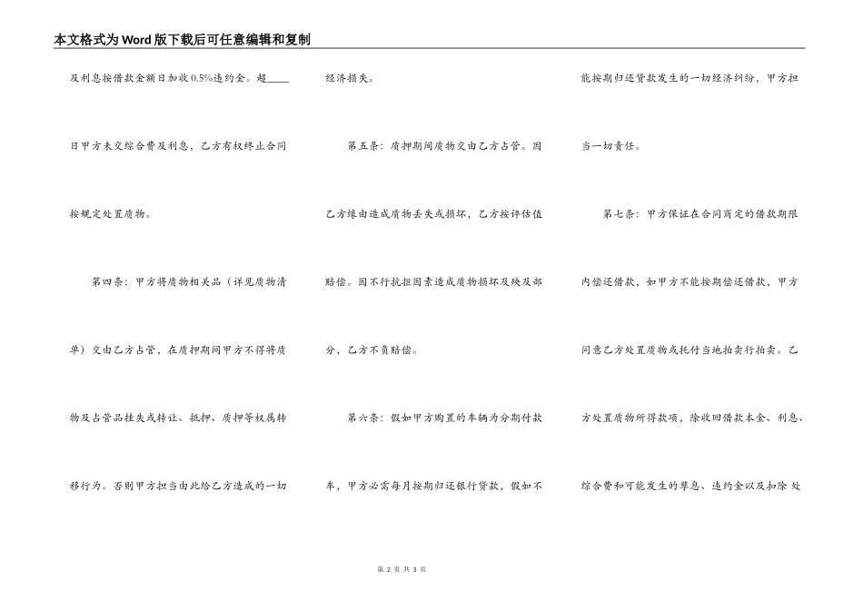 正规版个人之间借款合同书_第2页