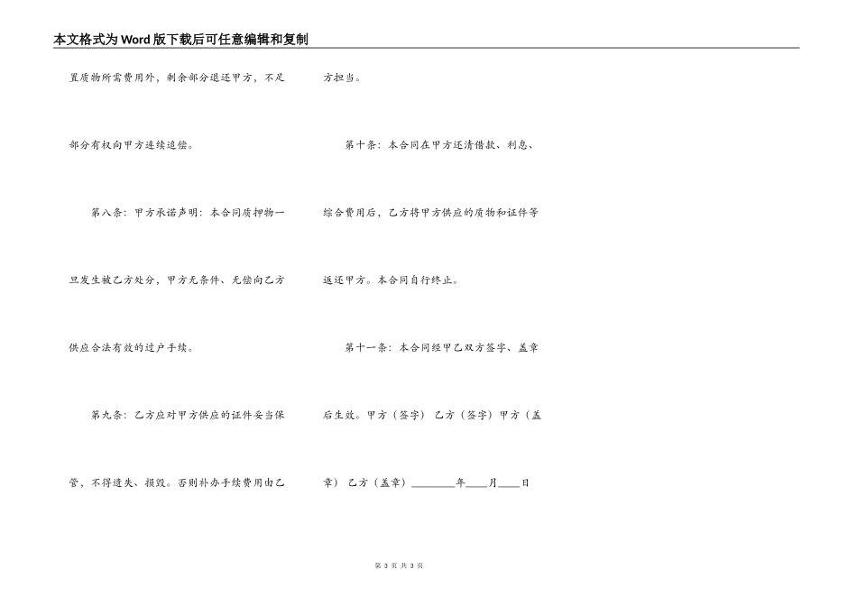 正规版个人之间借款合同书_第3页