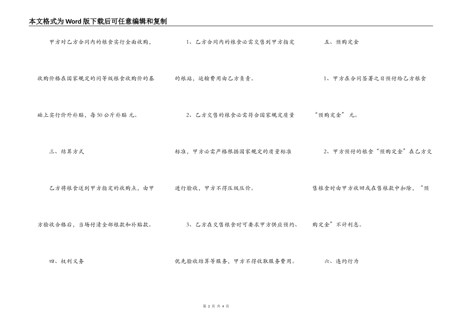 四川省粮食生产大户收购合同_第2页