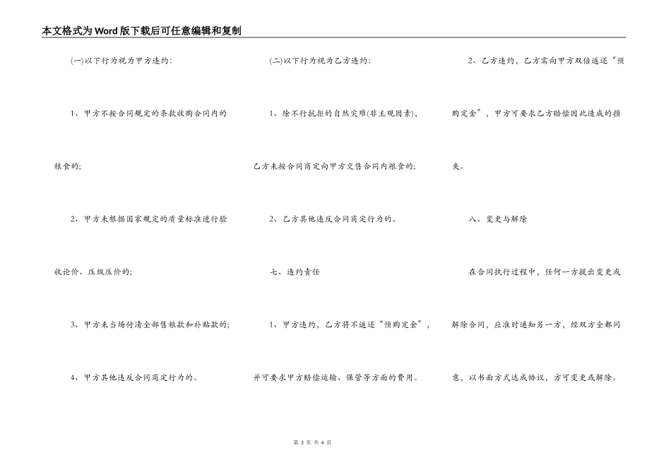 四川省粮食生产大户收购合同_第3页