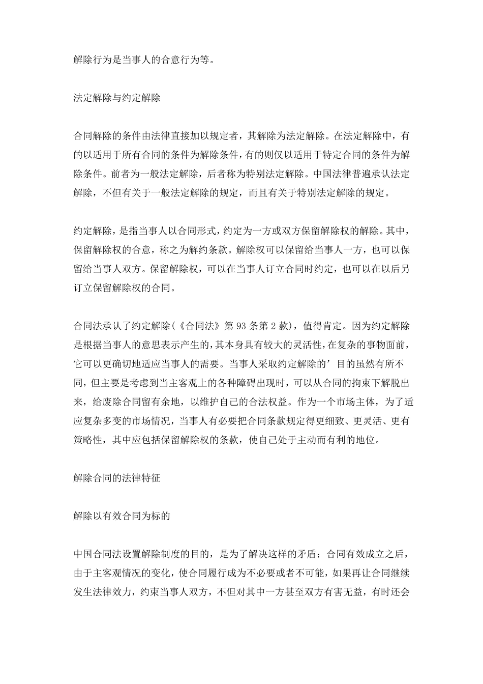 关于解除合同_第2页