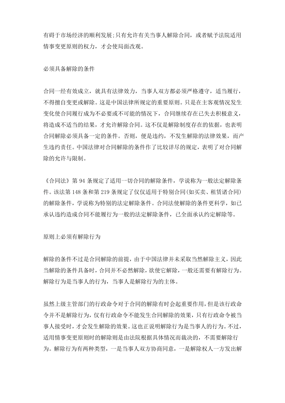 关于解除合同_第3页