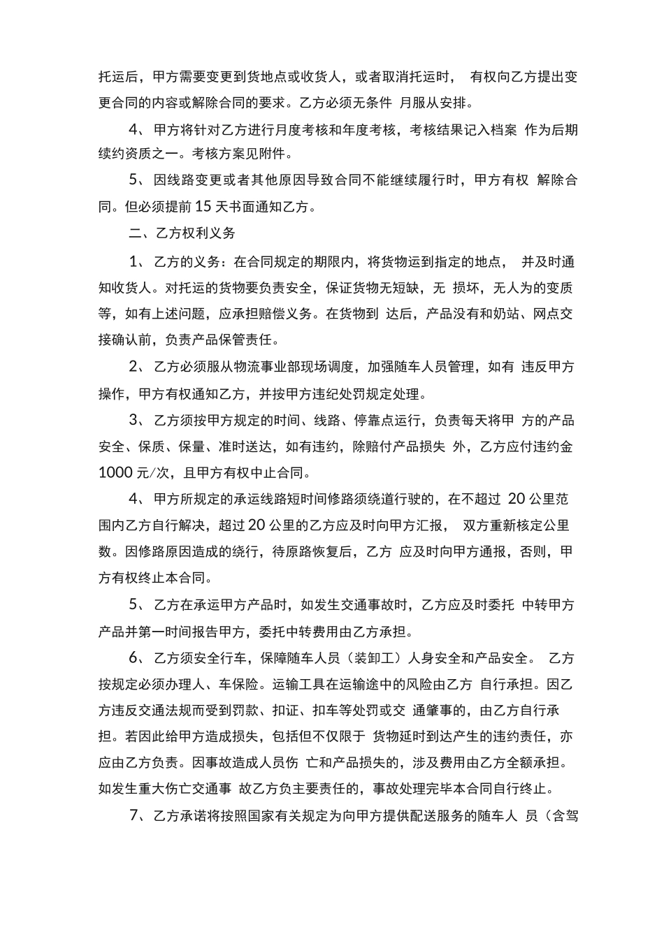 简单的冷链运输合同5篇_第2页