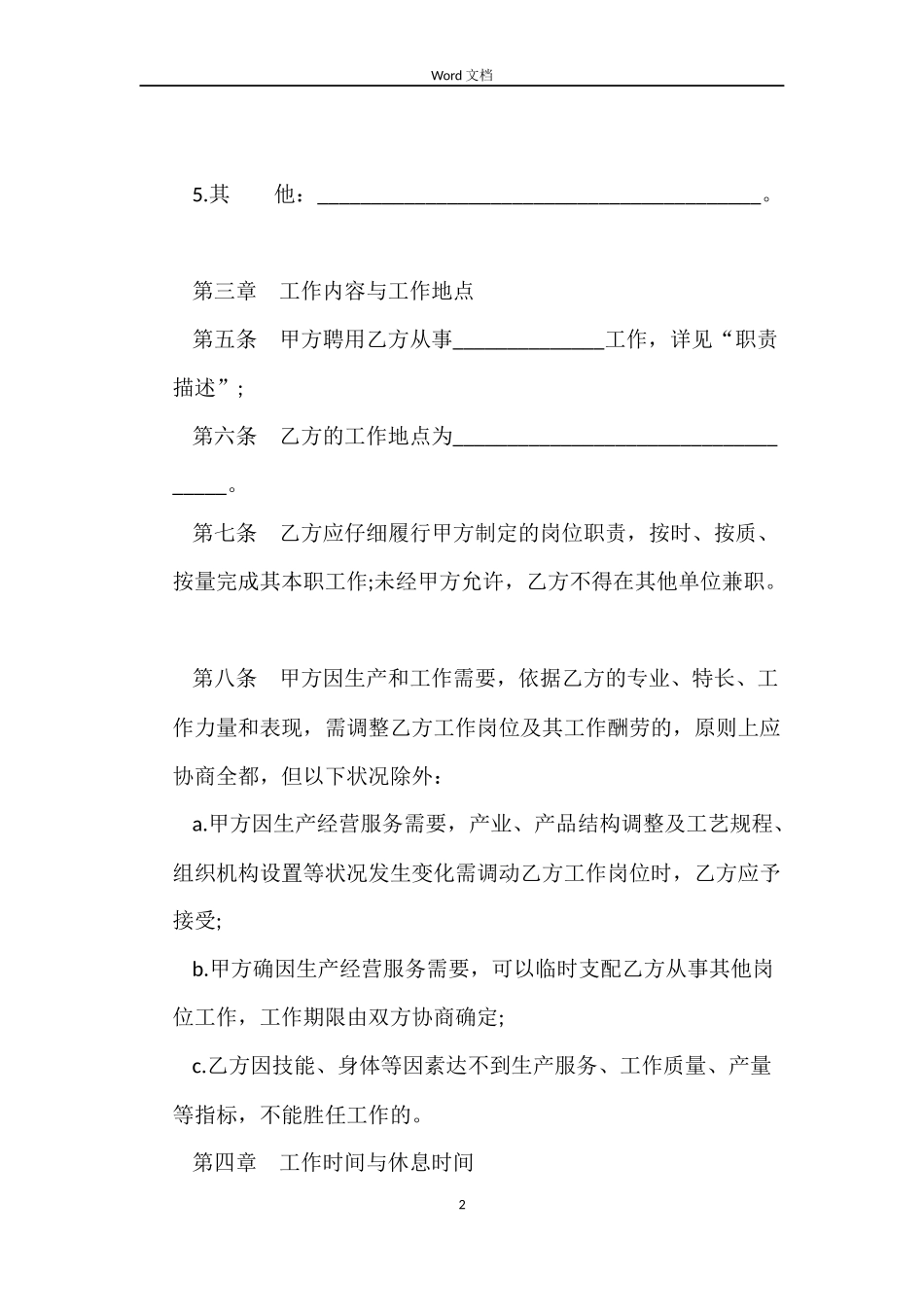 新劳动的合同范本_第2页