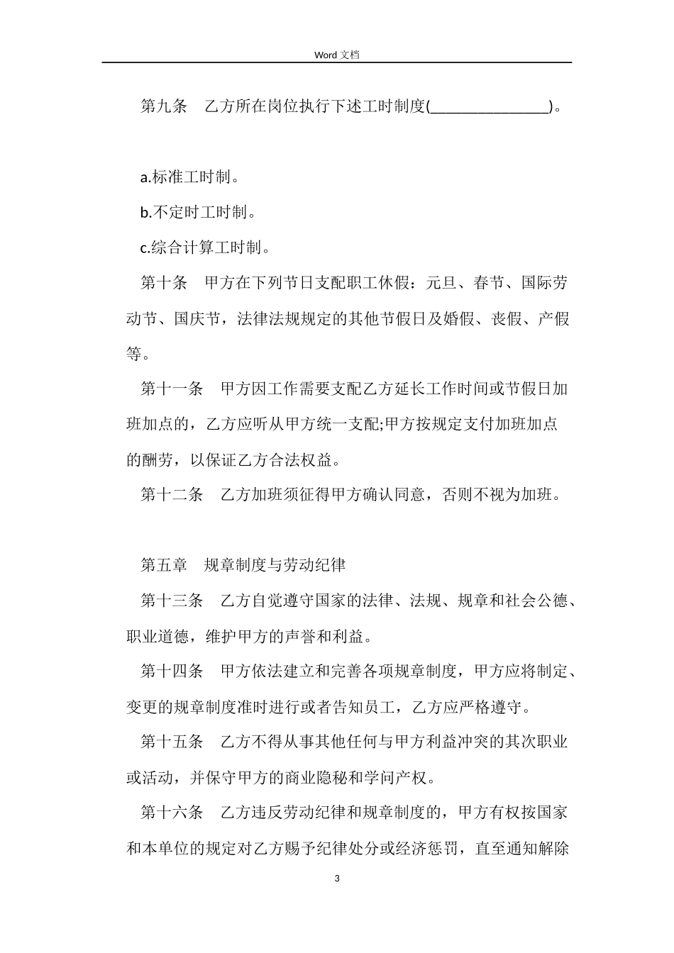新劳动的合同范本_第3页