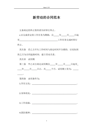 新劳动的合同范本