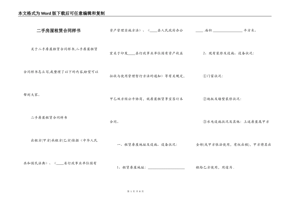 二手房屋租赁合同样书_第1页