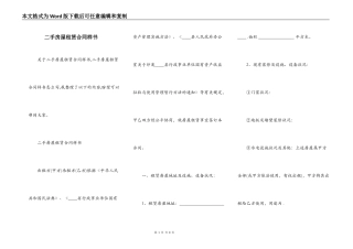 二手房屋租赁合同样书