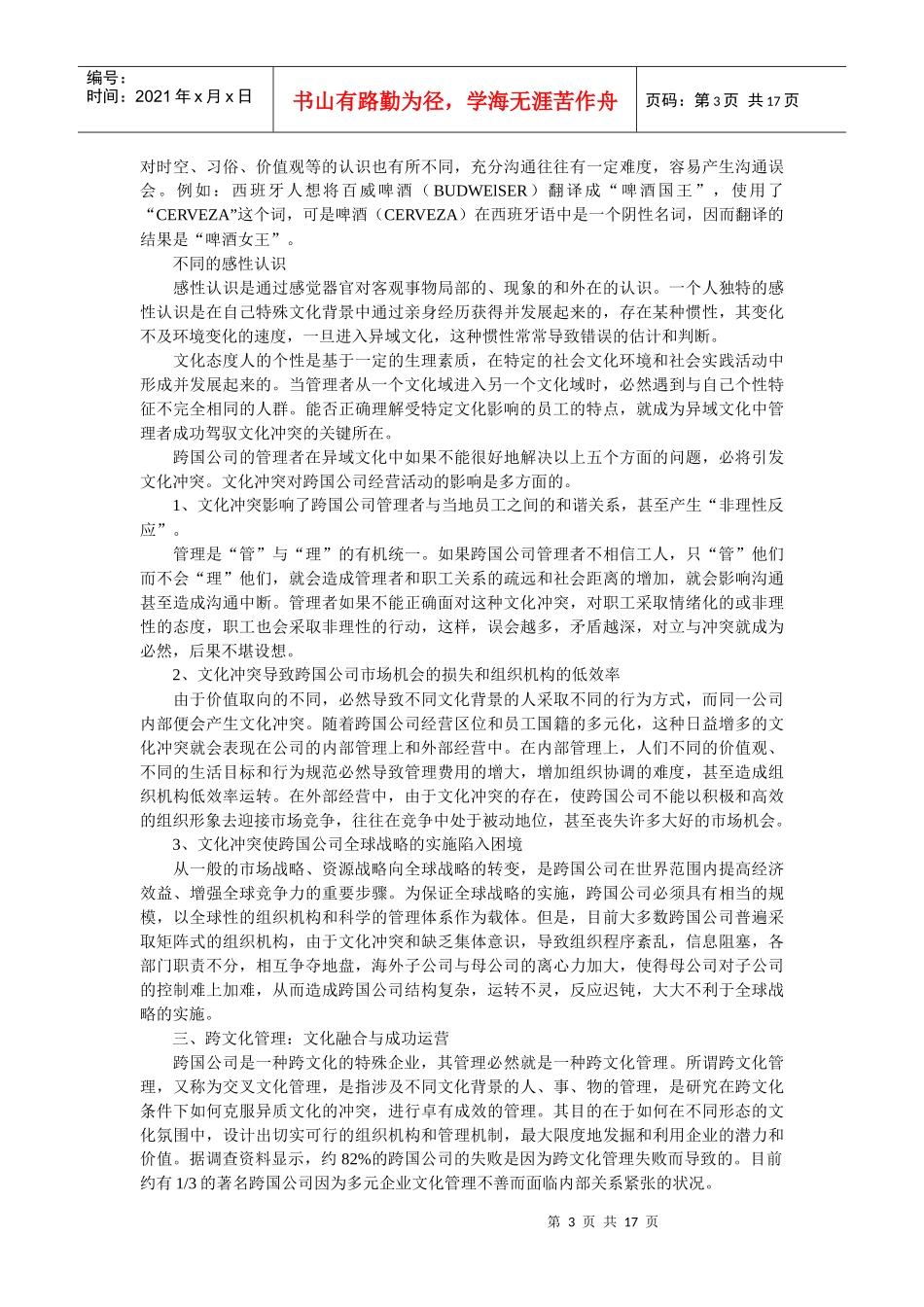 企业文化-从摩擦走向磨合——跨国经营中的跨文化管理_第3页
