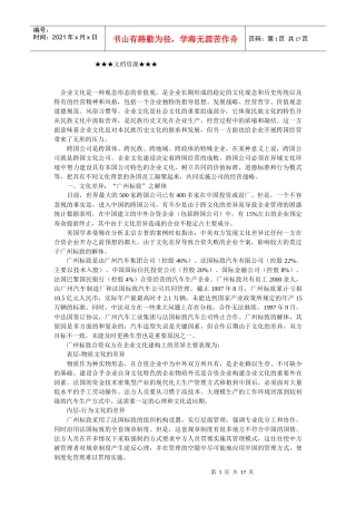 企业文化-从摩擦走向磨合——跨国经营中的跨文化管理