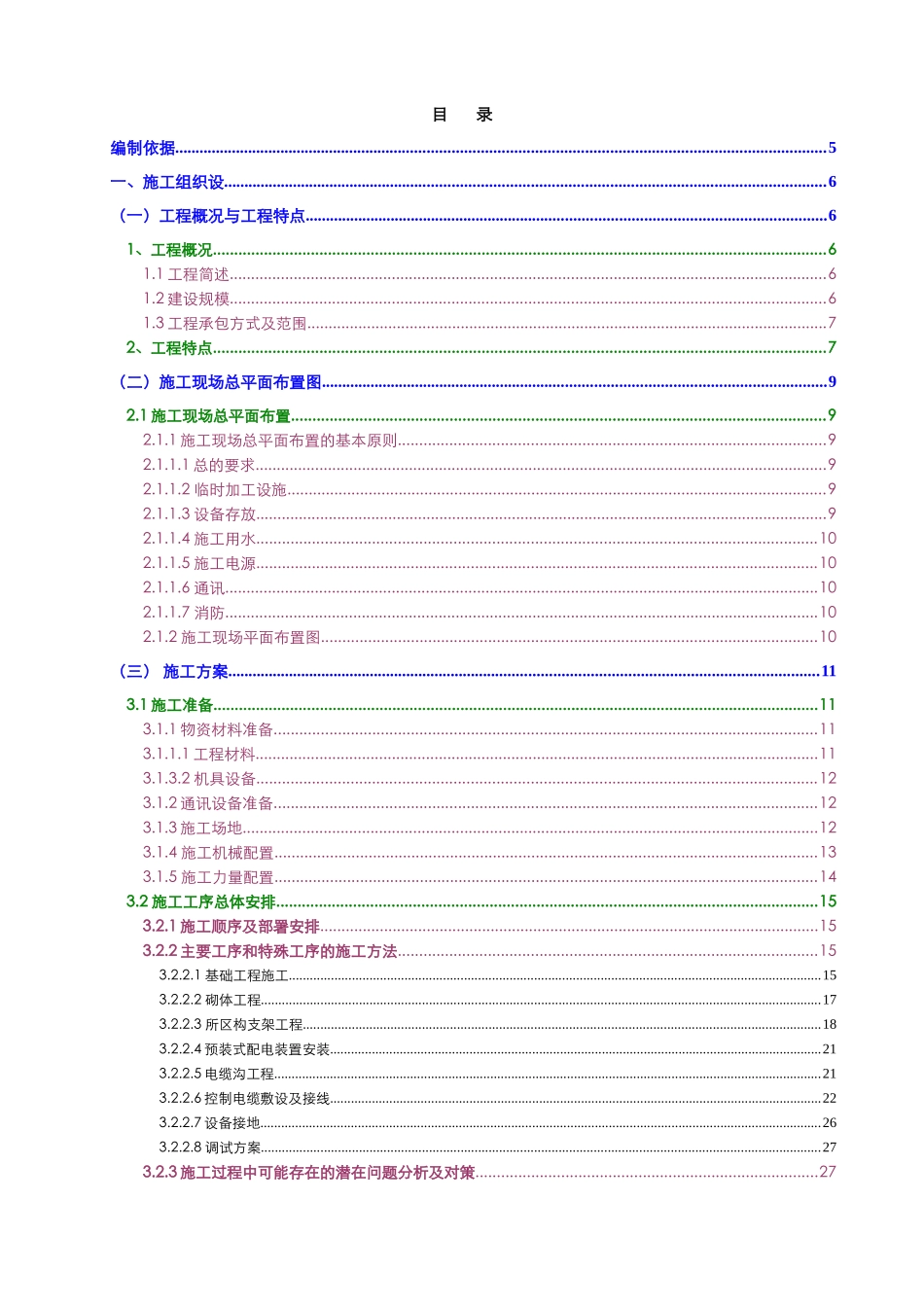 仙源施工组织设计_第2页