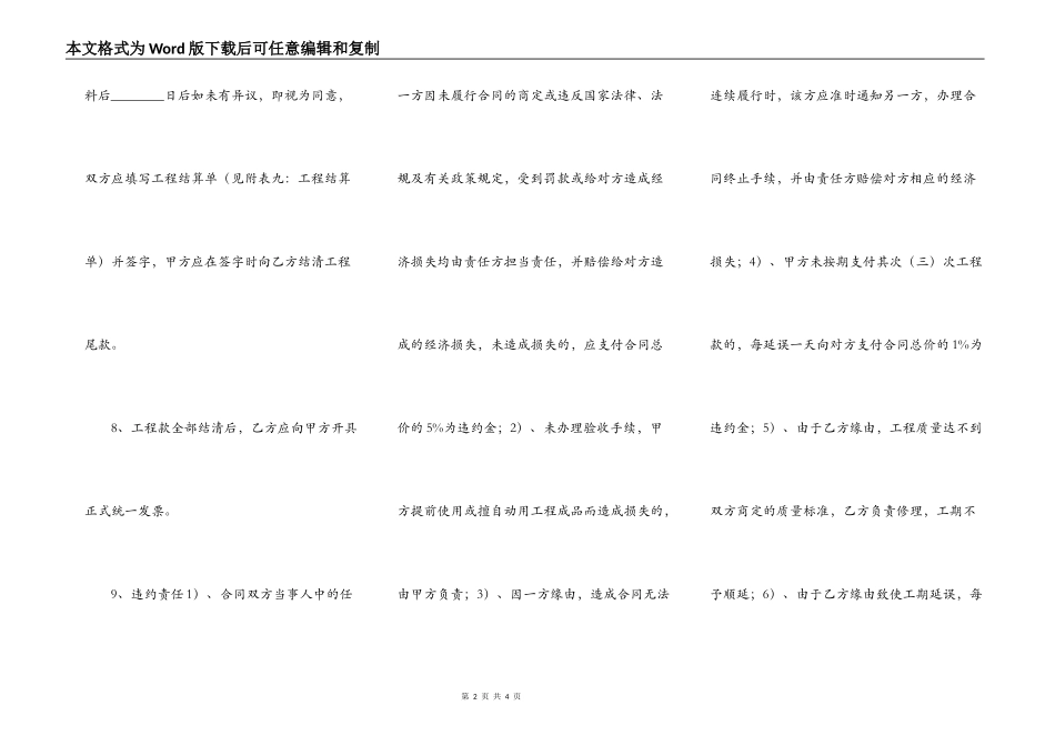 关于家庭居室装饰装修工程施工合同_第2页