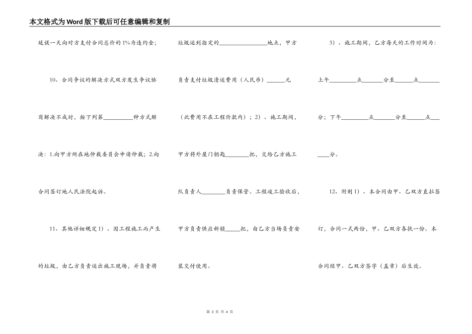 关于家庭居室装饰装修工程施工合同_第3页