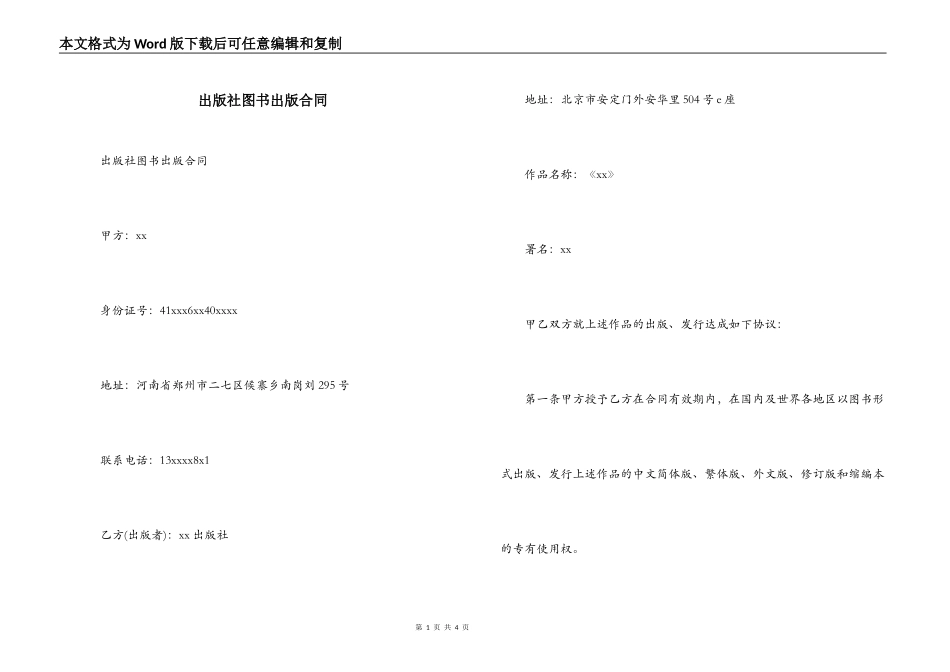 出版社图书出版合同_第1页