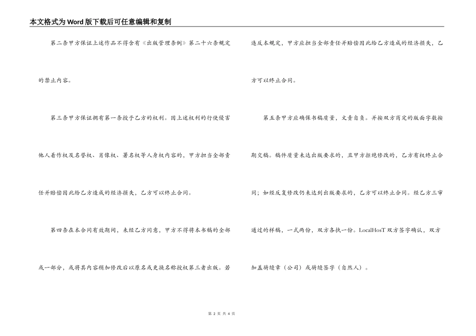 出版社图书出版合同_第2页