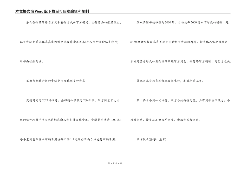 出版社图书出版合同_第3页