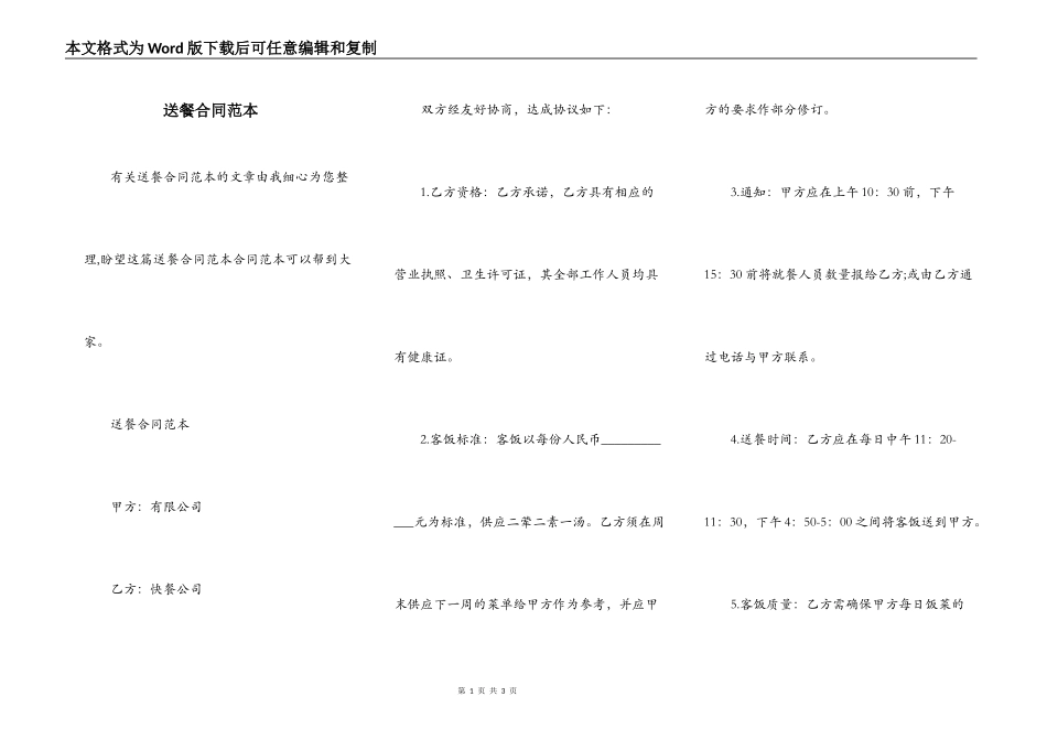 送餐合同范本_第1页