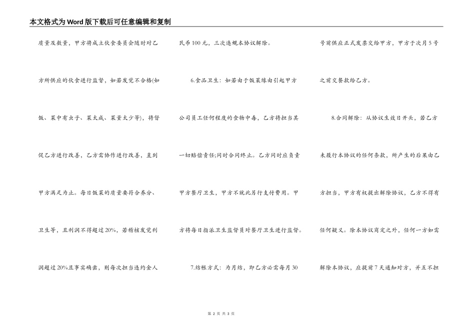 送餐合同范本_第2页