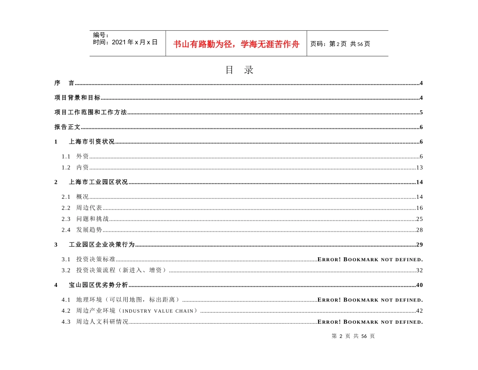 企业战略规划项目报告_第2页