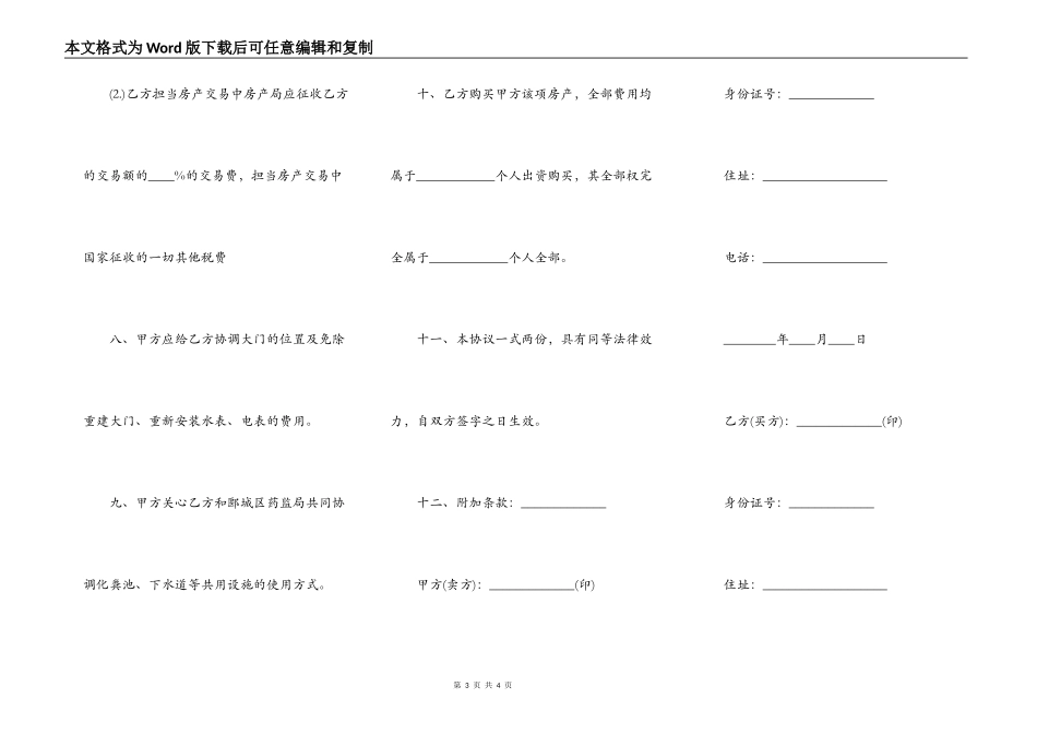 个人卖房合同范本_第3页