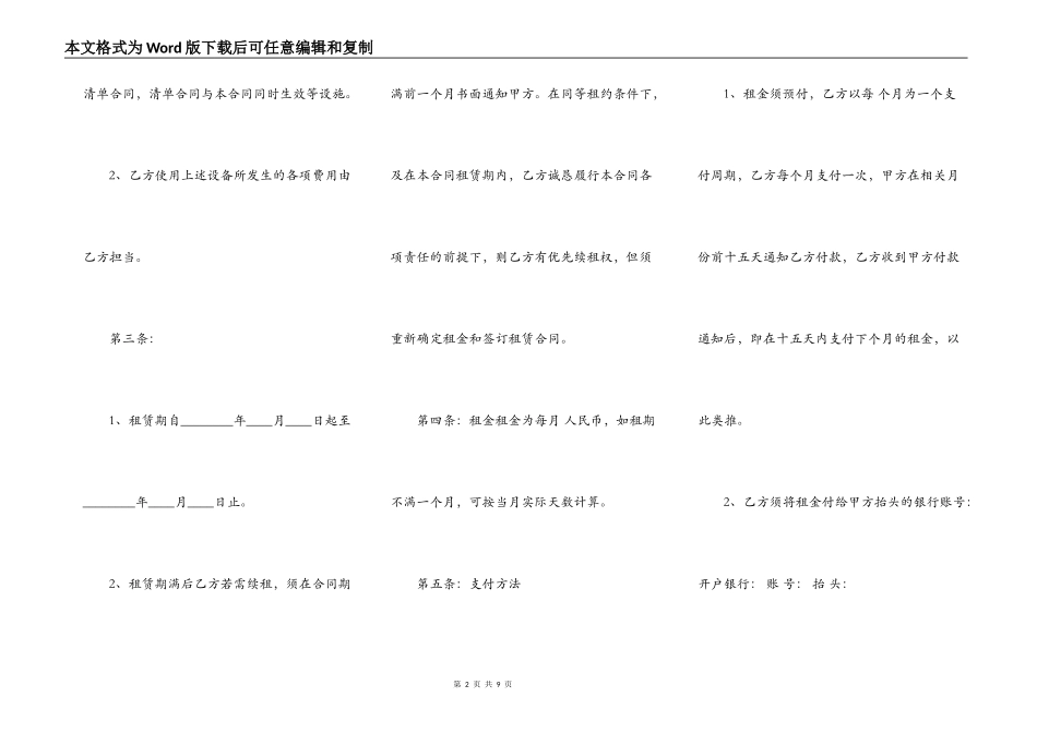 杭州租房通用版合同_第2页
