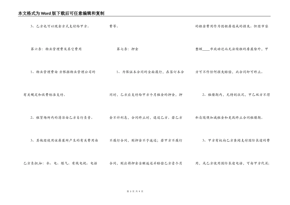 杭州租房通用版合同_第3页