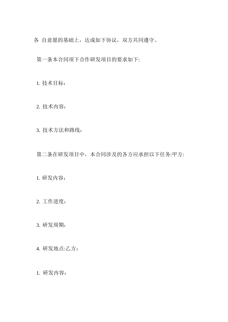 项目合作开发总承包合同_第3页