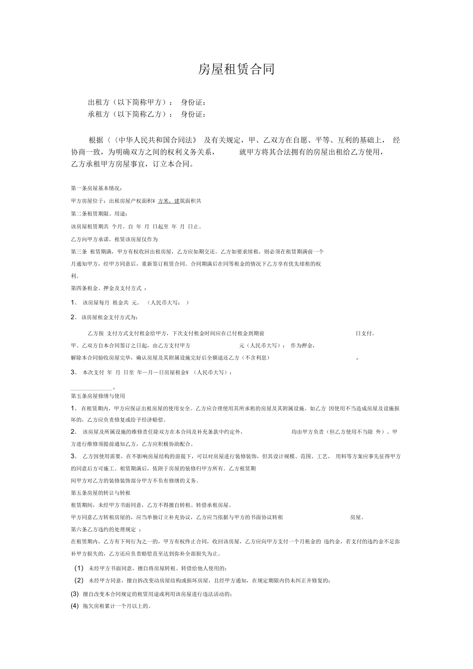 租房合同(最详细的)_第1页