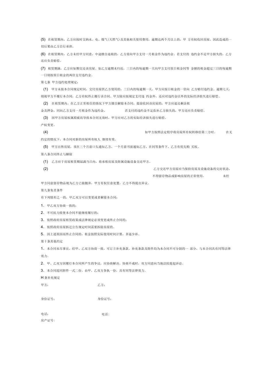 租房合同(最详细的)_第2页