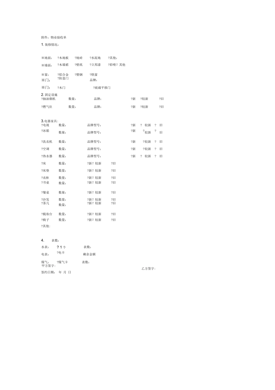 租房合同(最详细的)_第3页