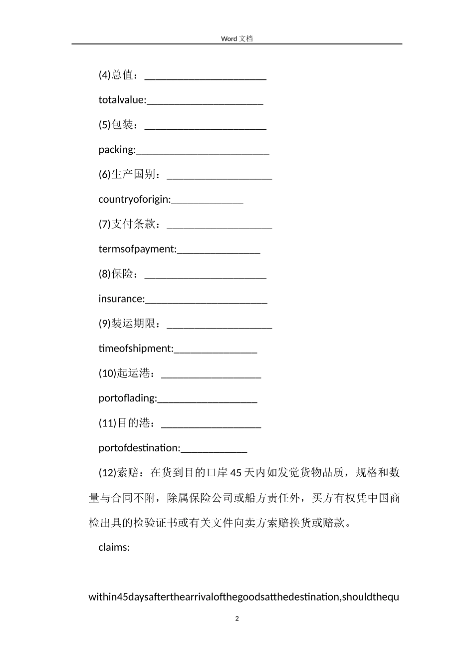 商品交易合同范文_第2页