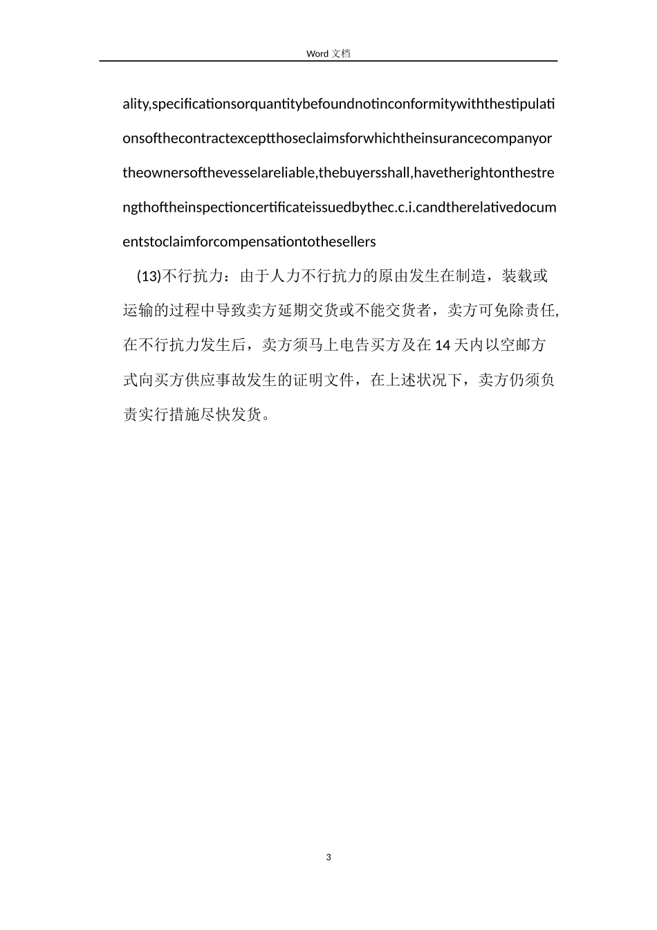 商品交易合同范文_第3页