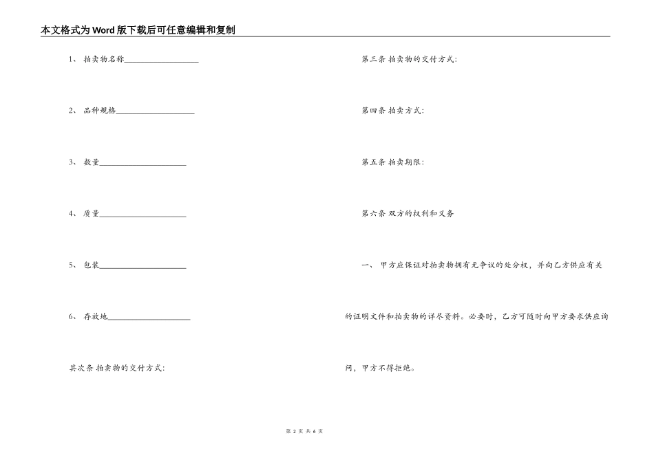 动产拍卖委托代理合同_第2页