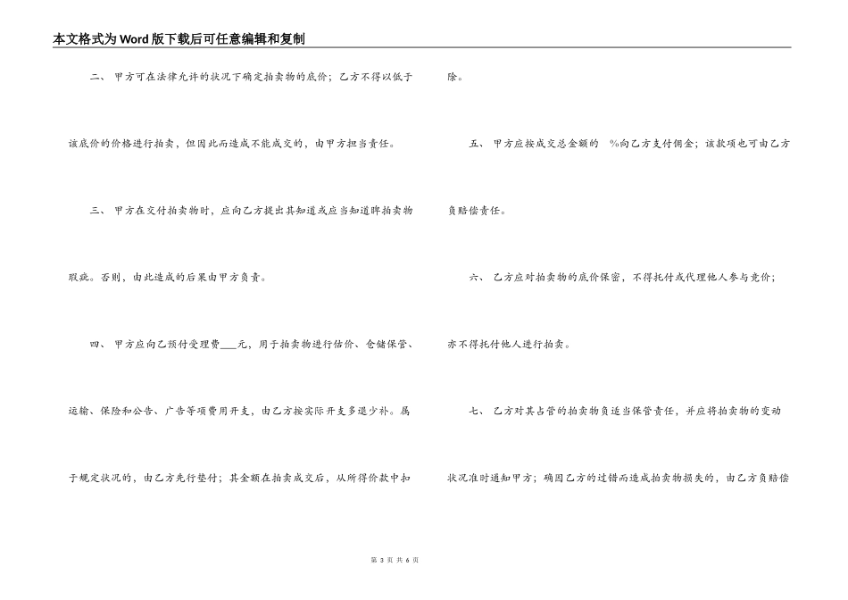 动产拍卖委托代理合同_第3页