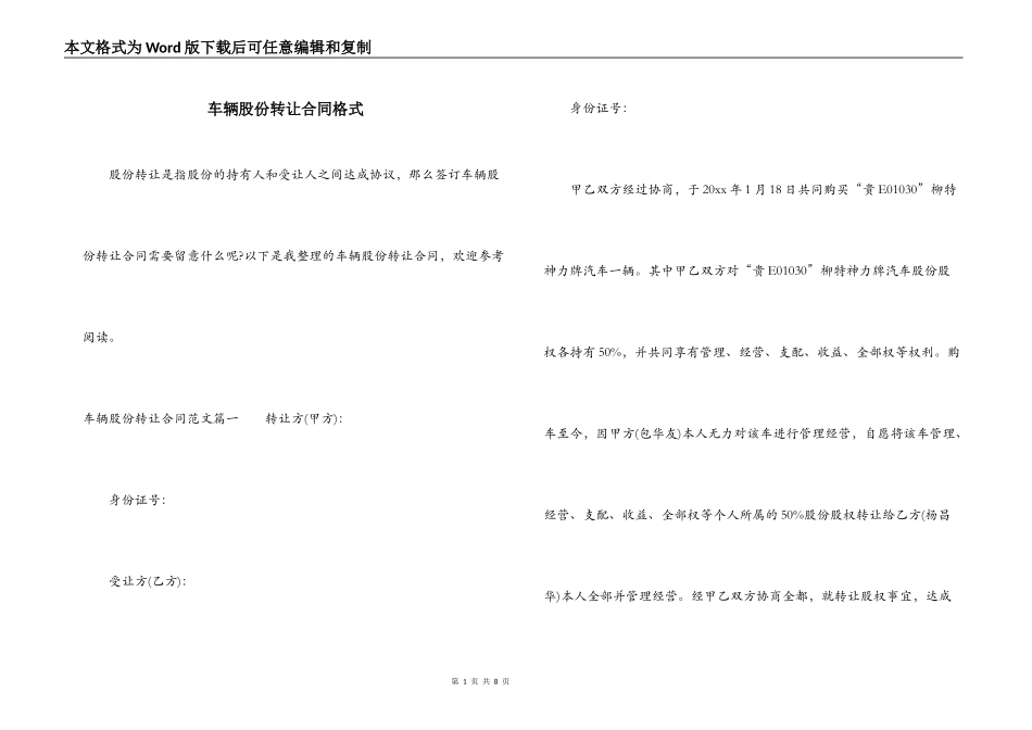 车辆股份转让合同格式_第1页