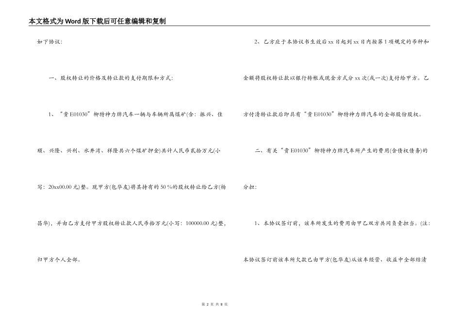 车辆股份转让合同格式_第2页