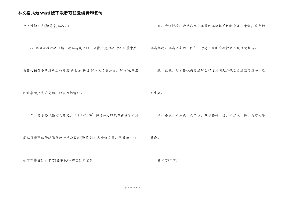 车辆股份转让合同格式_第3页