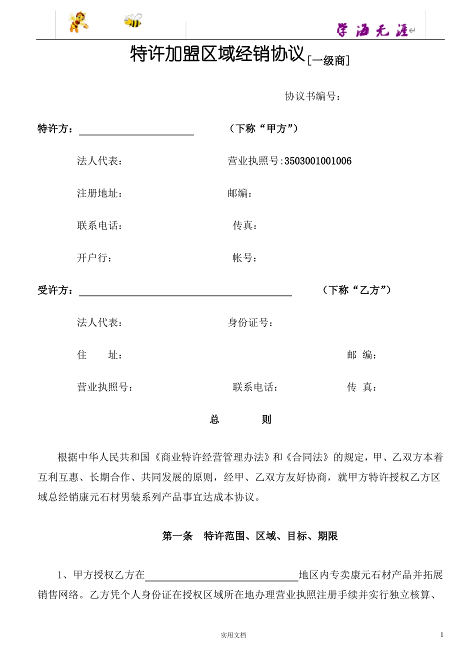 建材代理商合同_第1页