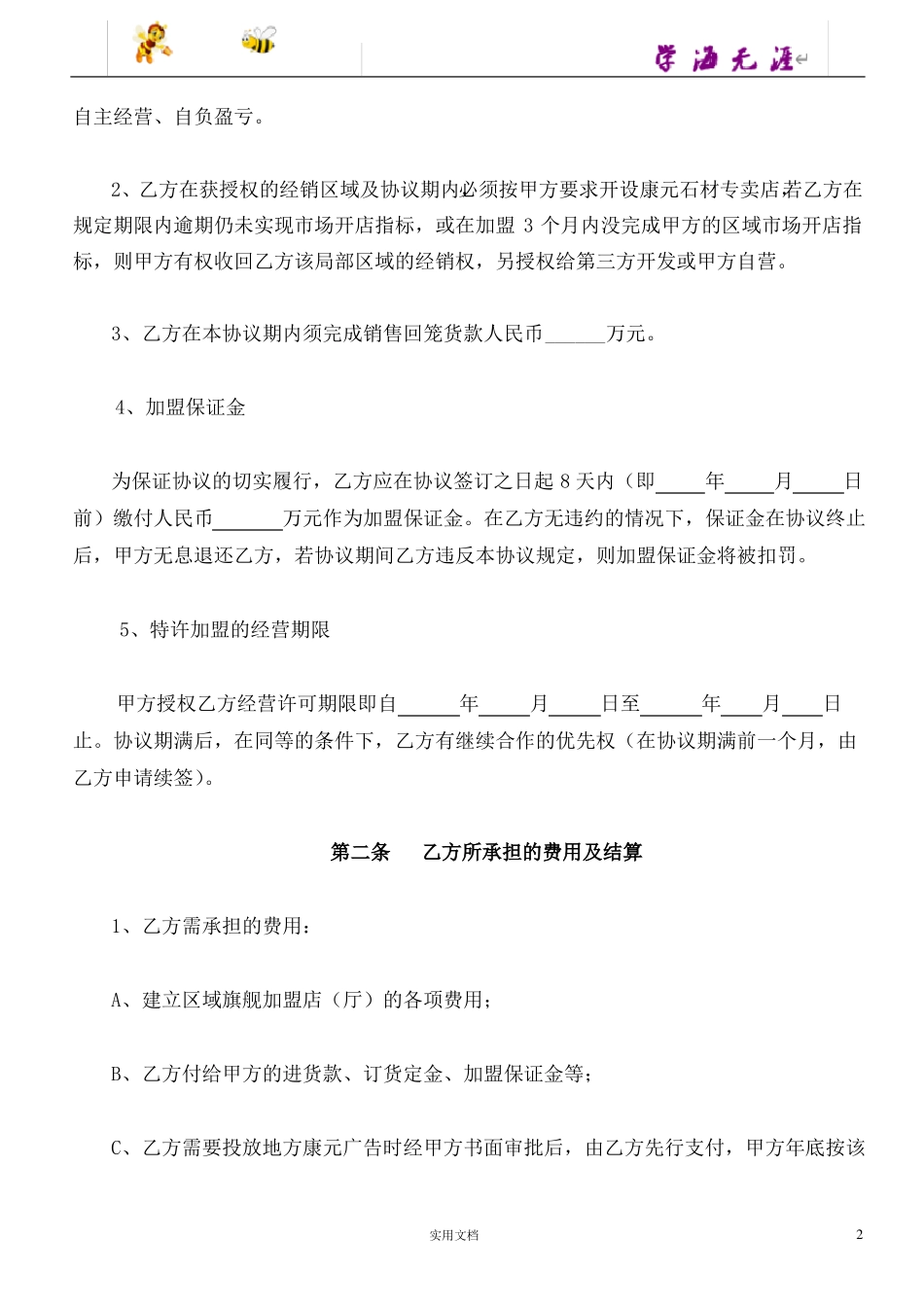 建材代理商合同_第2页