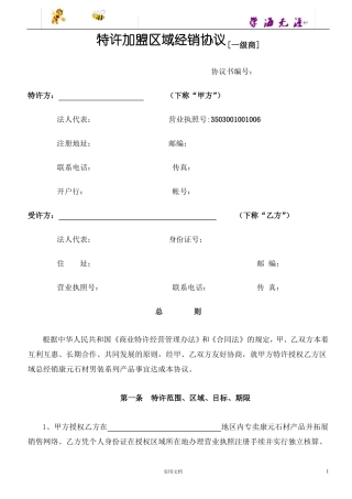 建材代理商合同